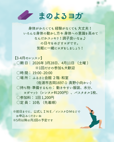 2026 3-4月 まのよるヨガ2.png