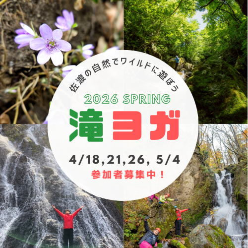 2026 春の滝ヨガa.png