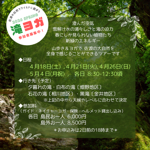 2026 春の滝ヨガb.png