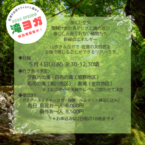 2026 春の滝ヨガd.png