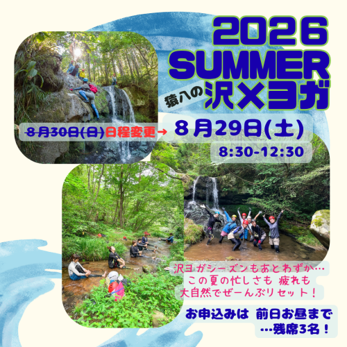 2026夏 沢ヨガ829.png
