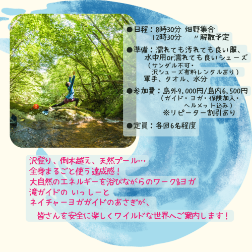 2026夏 沢ヨガ829 (1).png