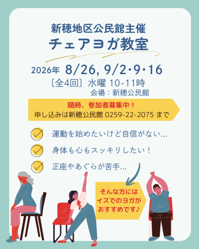畑野公民館・チェアヨガ教室.png