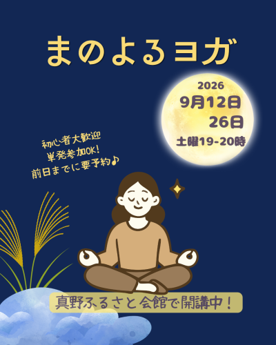 202609まのヨガ１.png