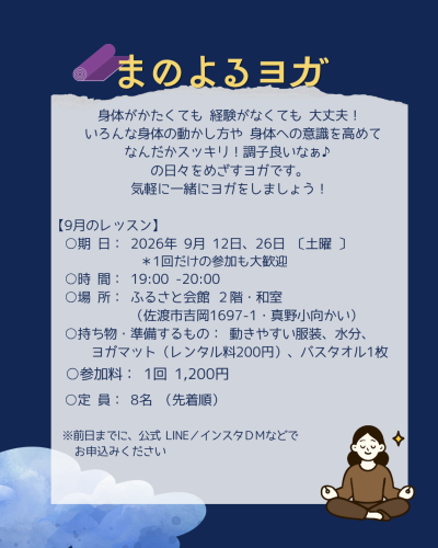 202609まのヨガ2.png