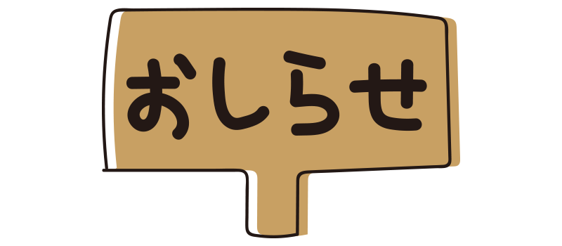 稽古場所変更のお知らせ