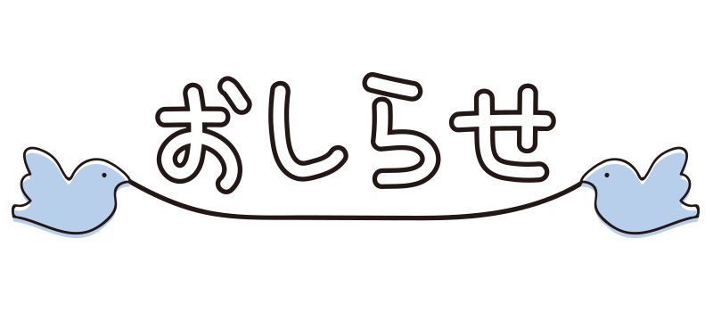 6月の船橋同好会予定について