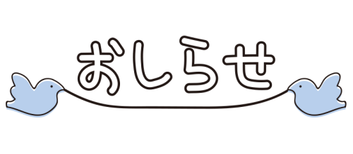 6月の船橋同好会予定について