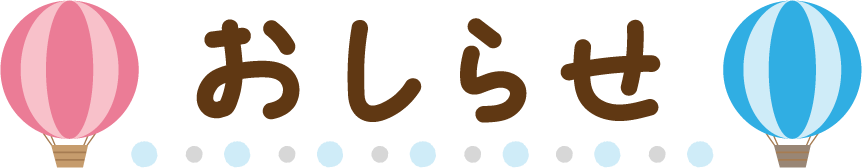 船橋同好会今後の予定について
