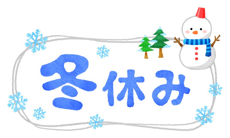 龍葵冬季休業のお知らせ