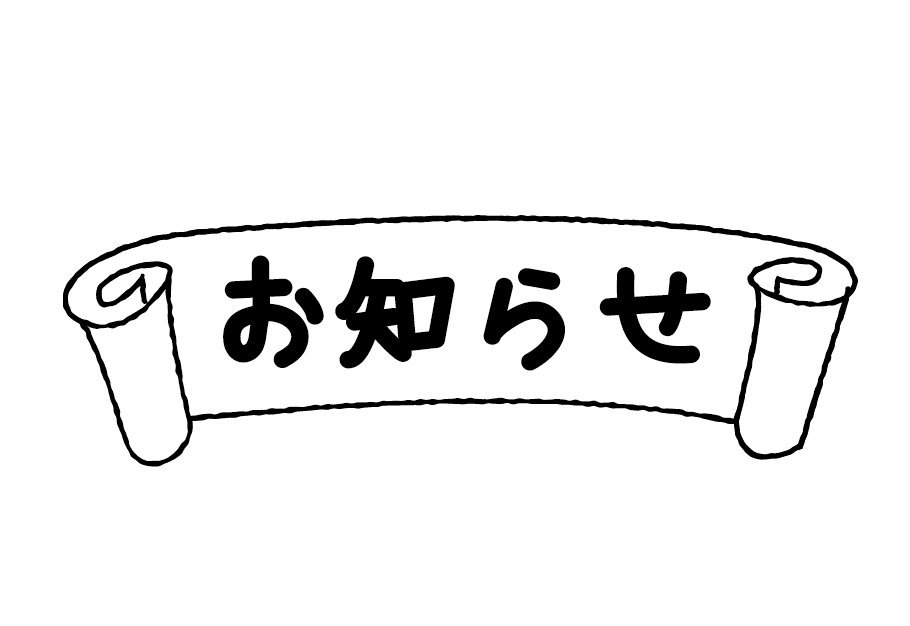 スポーツ保険更新のご案内
