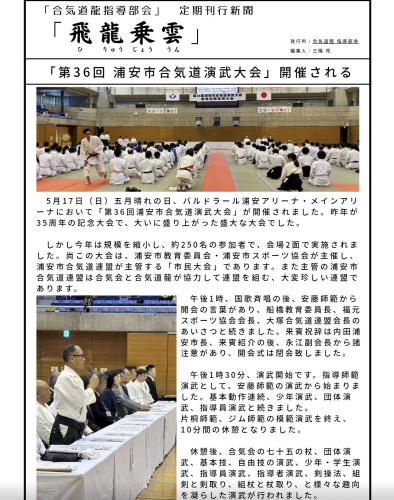 飛龍乗雲 ２０２６年６月号