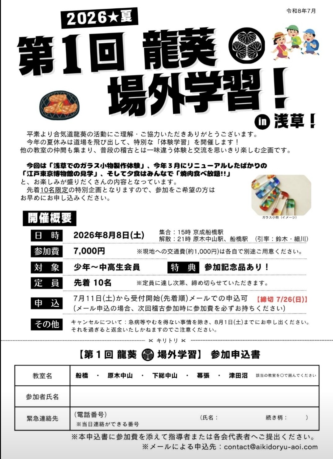 第1回 龍葵場外学習