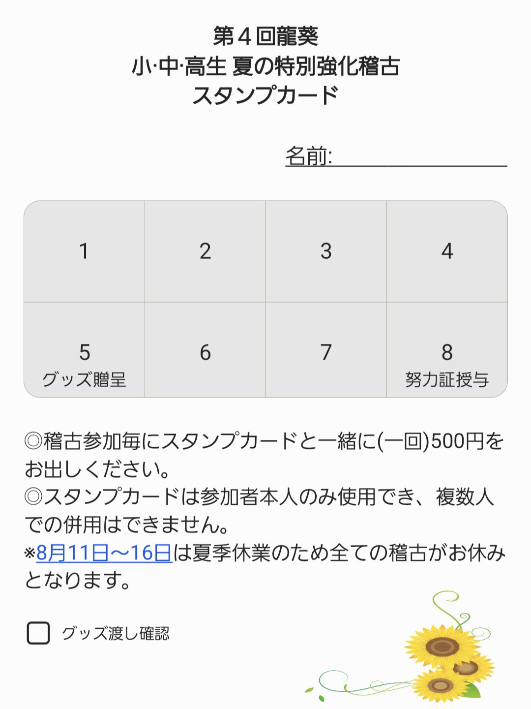第４回龍葵 小中高生 夏の特別強化稽古