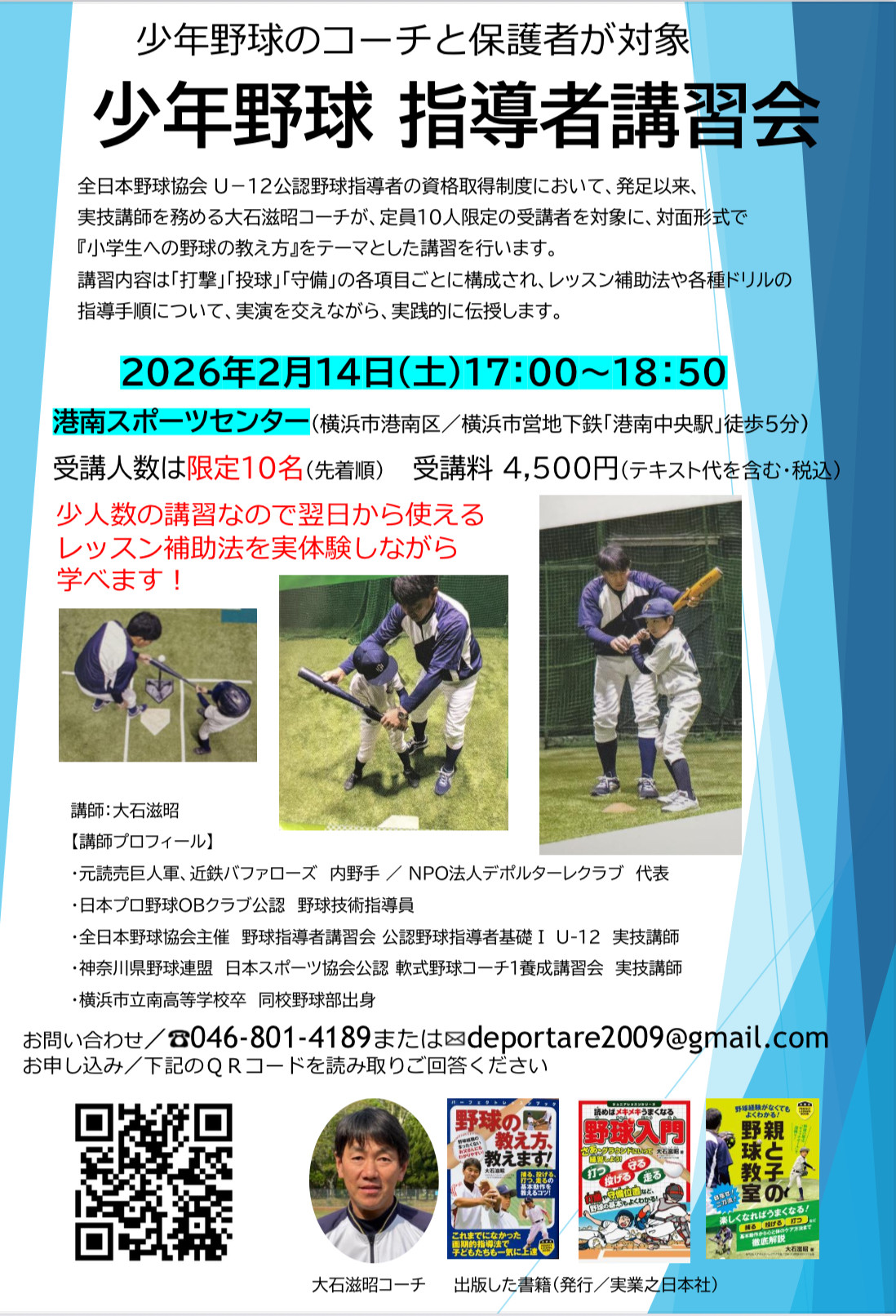 指導者講習会 - 野球スクール デポルターレクラブ