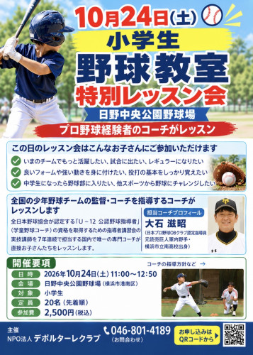 日野261024レッスン会.jpg