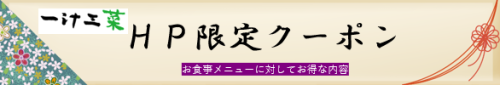 クーポン.png