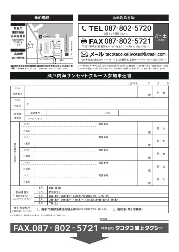 タコタコ海上タクシー.jpg