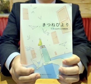 【体験談集】福井新聞に掲載されました🗞