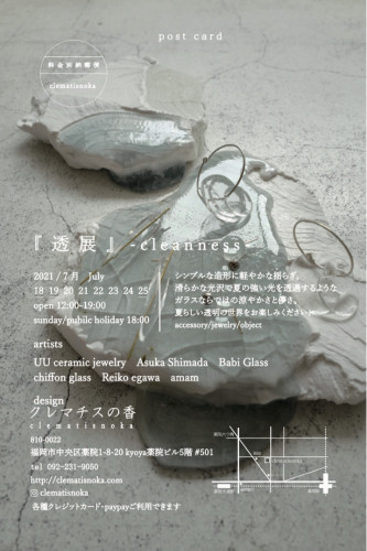 7月 exhibitionのお知らせ