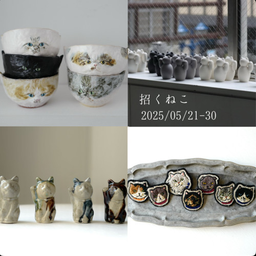2025／5月　後半　企画展