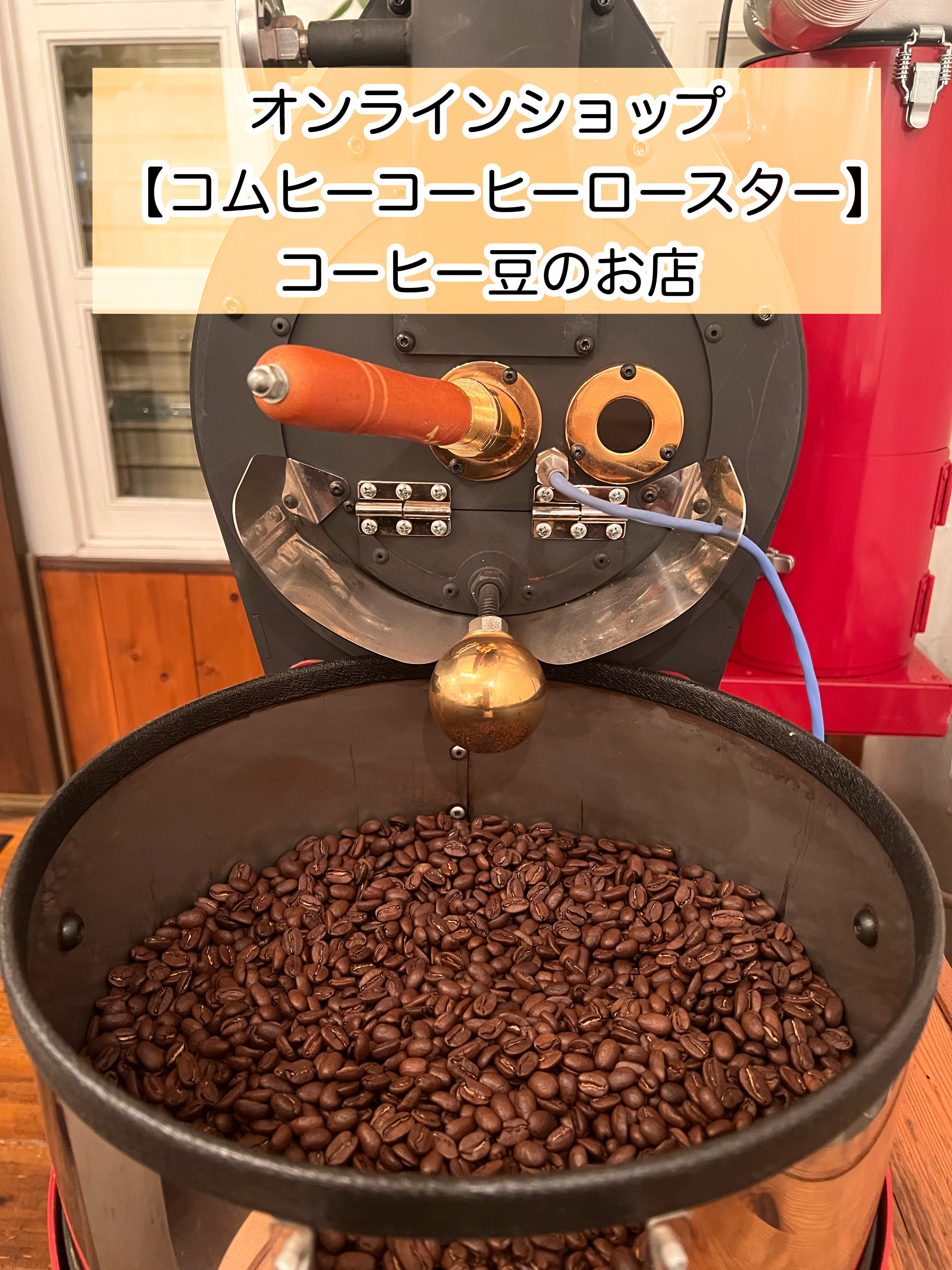 コーヒー豆のお店