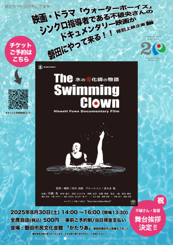 磐田上映1.jpg