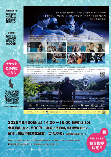 磐田上映2.jpg