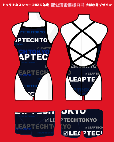 LEAPTECH水着.png