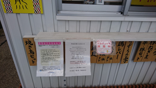新型コロナウイルス感染症予防対策の為