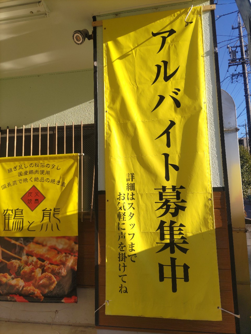 アルバイト募集中