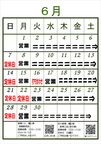 6月の営業カレンダー