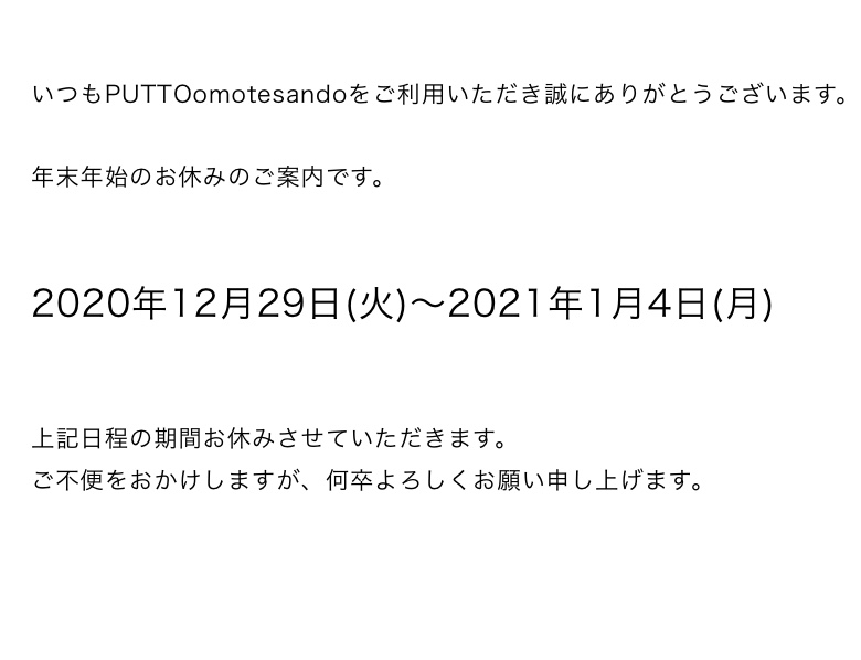 年末年始のお休みについて