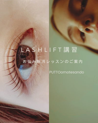 lashlift講習.zip - 1.png
