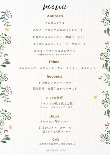 20250402_春食材の特別コース.jpg