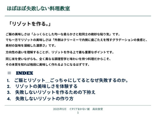 202505_リゾットの会.jpg