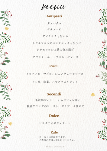 202505_初夏食材の特別コースのコピー.png
