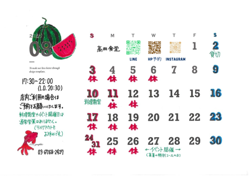7月カレンダーのコピー_20250730_120722_0000.png