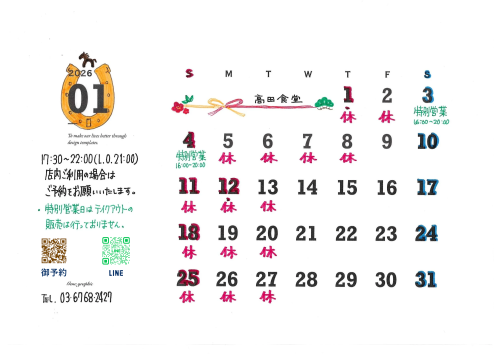 1月カレンダー_20260108_144418_0000.png