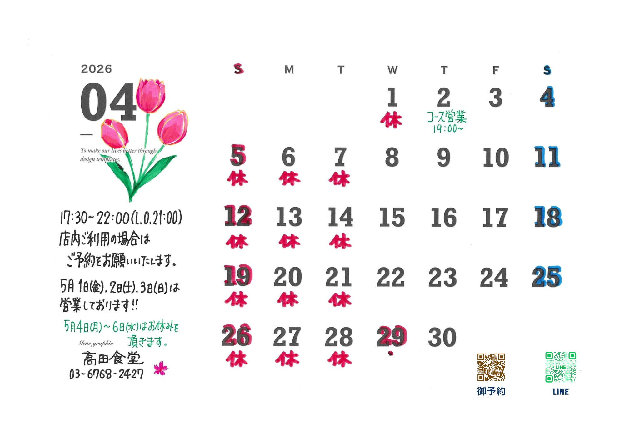 4月カレンダー