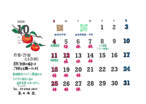 10月カレンダー.png