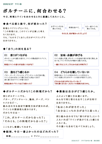 20260927_ワイン会 (1).png