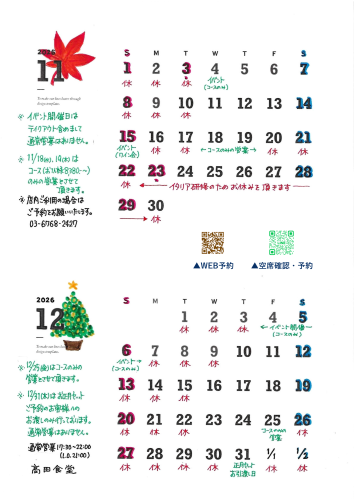 11月12月カレンダー.png