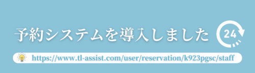 24時間いつでも簡単WEB予約はこちらから1.png