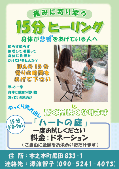 15分ヒーリング