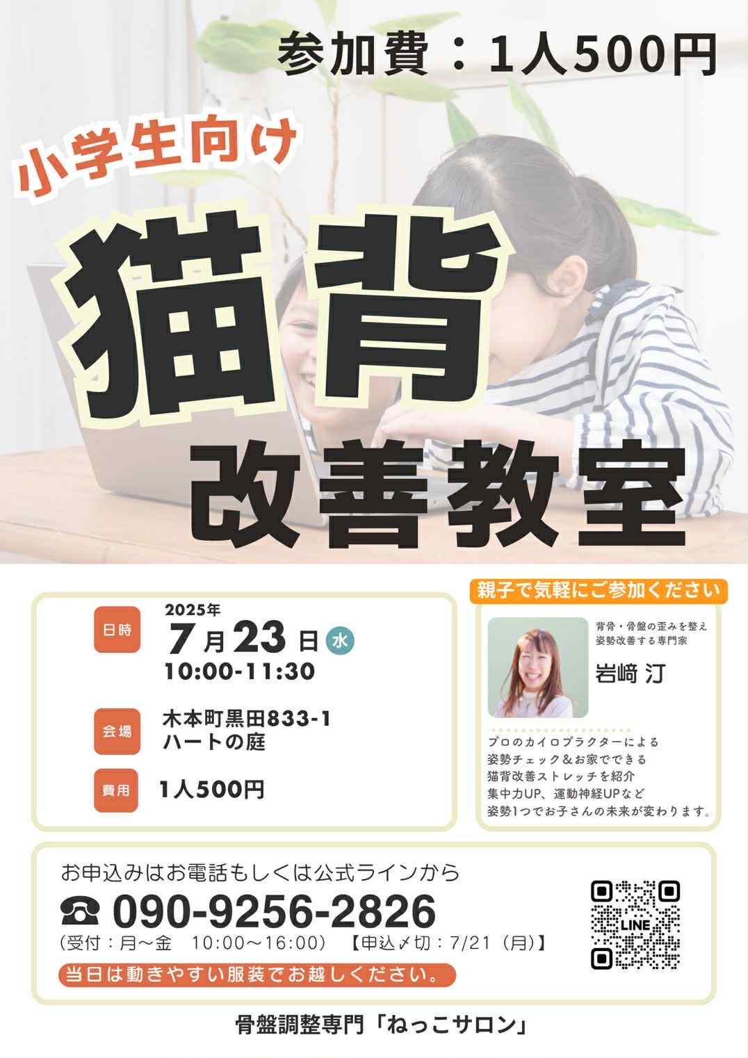 小学生向け猫背改善教室