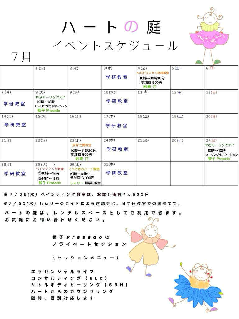 ７月イベントスケジュール