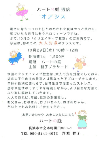 ハートの庭　通信　オアシス