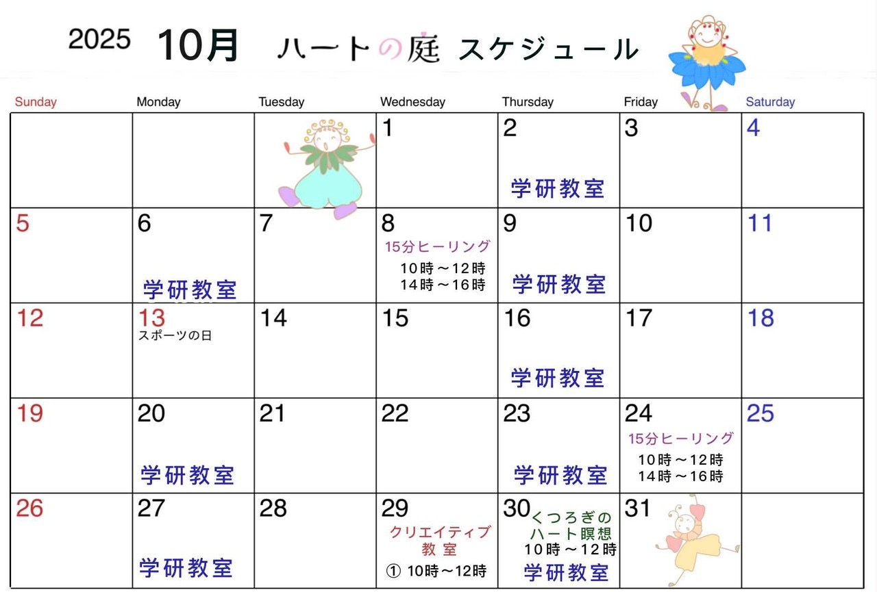 10月のイベントスケジュール