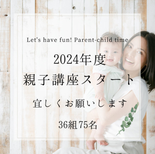 新年度親子リトミック講座スタート！